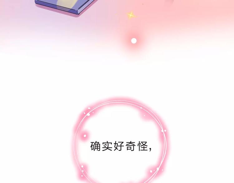 DOLO命运胶囊漫画,第9话 视线2图
