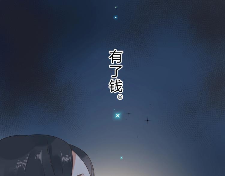 DOLO命运胶囊漫画,第80话 飞蛾扑火1图