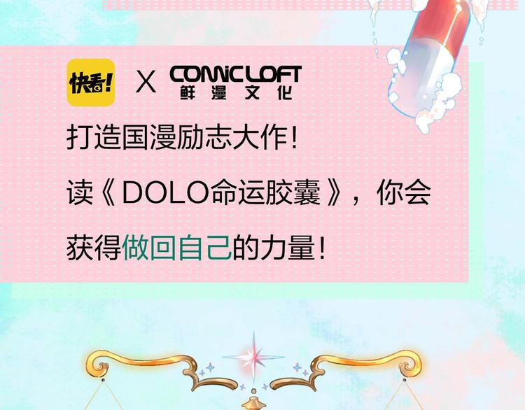 DOLO命运胶囊漫画,DOLO命运胶囊单行本预售啦2图