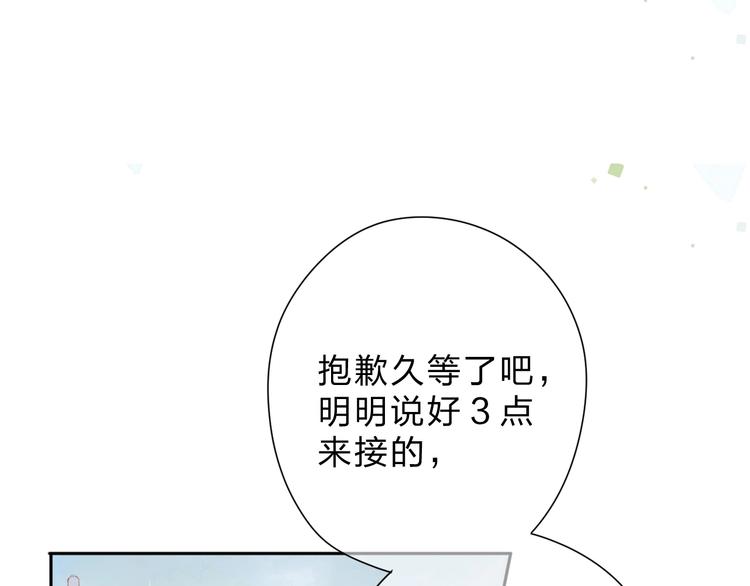 DOLO命运胶囊漫画,第87话  春之吻1图