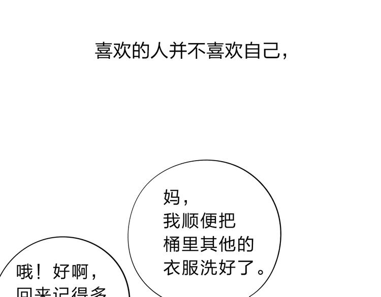 DOLO命运胶囊漫画,第51话 自私1图