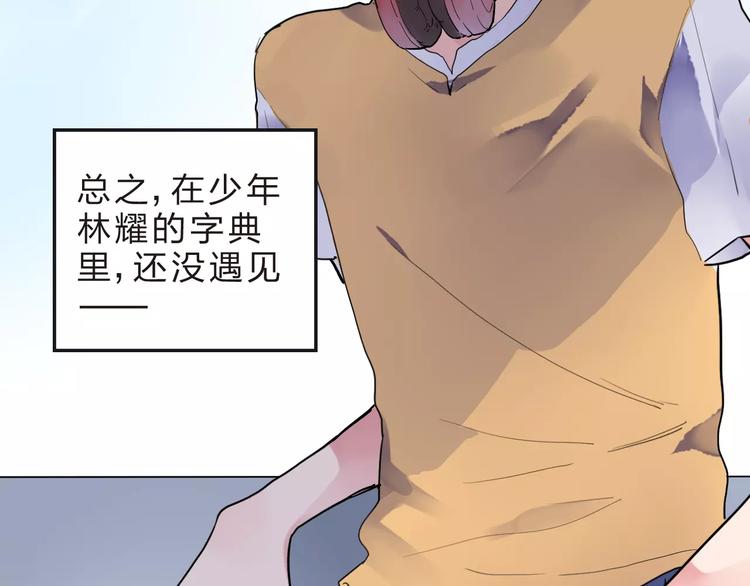 DOLO命运胶囊漫画,番外 少年林耀2图
