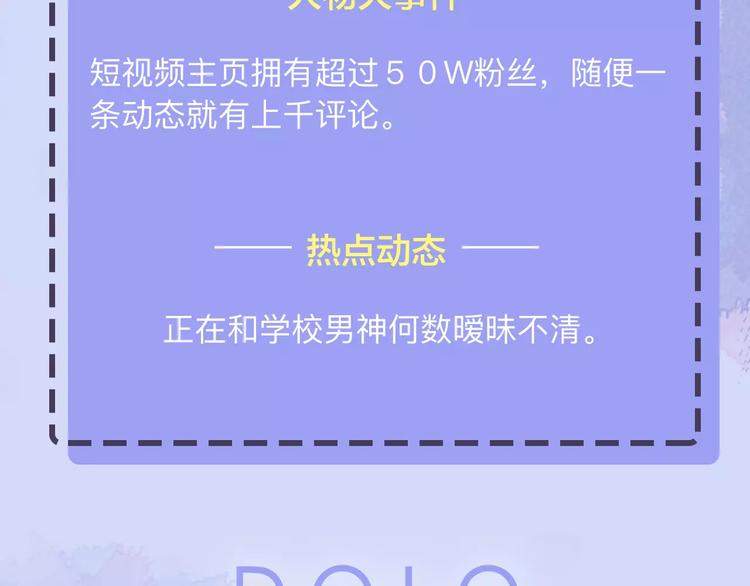 DOLO命运胶囊漫画,人物揭秘——刘善1图