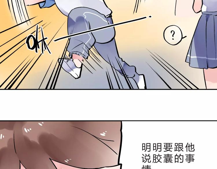 DOLO命运胶囊漫画,第8话 波点1图