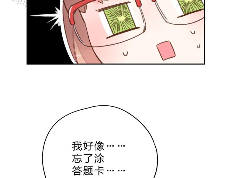 dolo命运胶囊特典番外漫画,番外 关于考试的种种2图