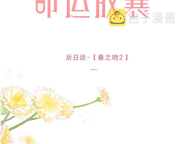 DOLO命运胶囊漫画,第88话 春之吻22图