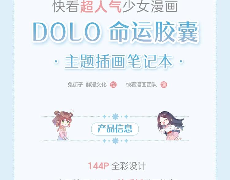 DOLO命运胶囊漫画,超好看的插画笔记本预售啦1图