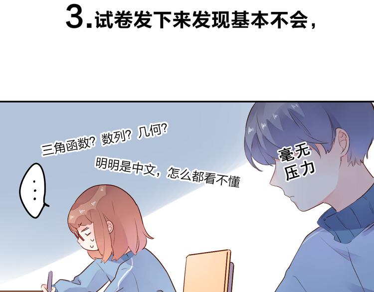 dolo命运胶囊漫画免费漫画,番外 关于考试的种种2图
