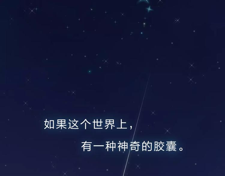DOLO命运胶囊漫画,第1话 圈子2图