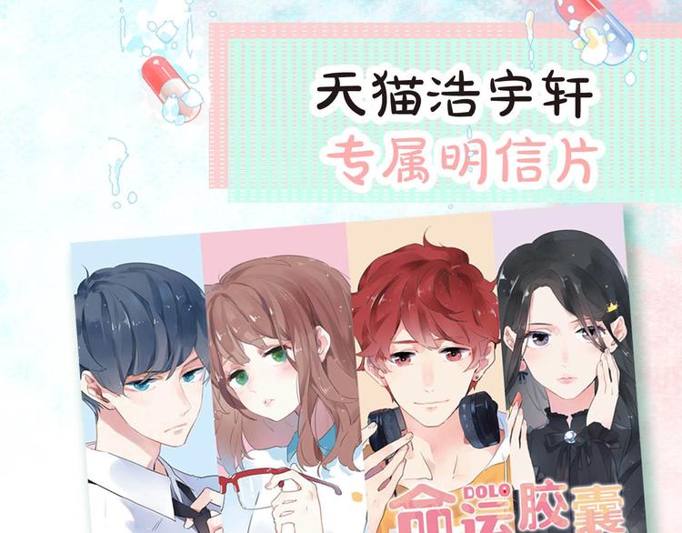 DOLO命运胶囊漫画,DOLO命运胶囊单行本预售啦2图