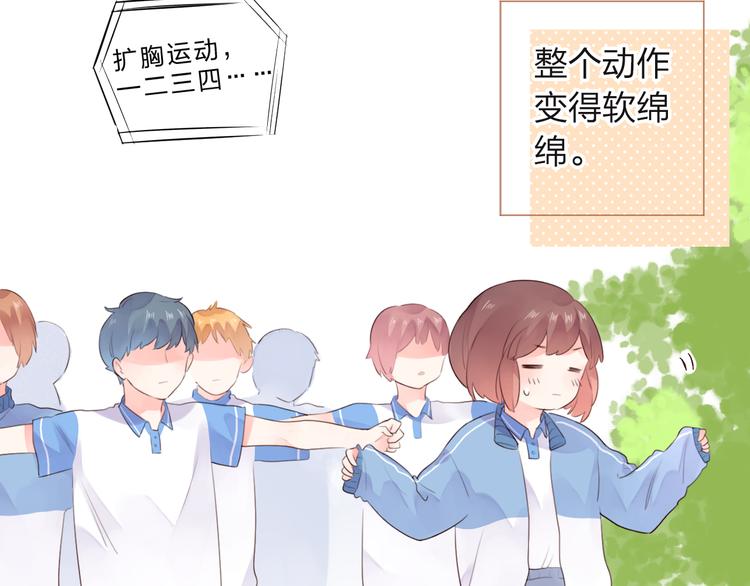 DOLO命运胶囊漫画,第29话 领操1图