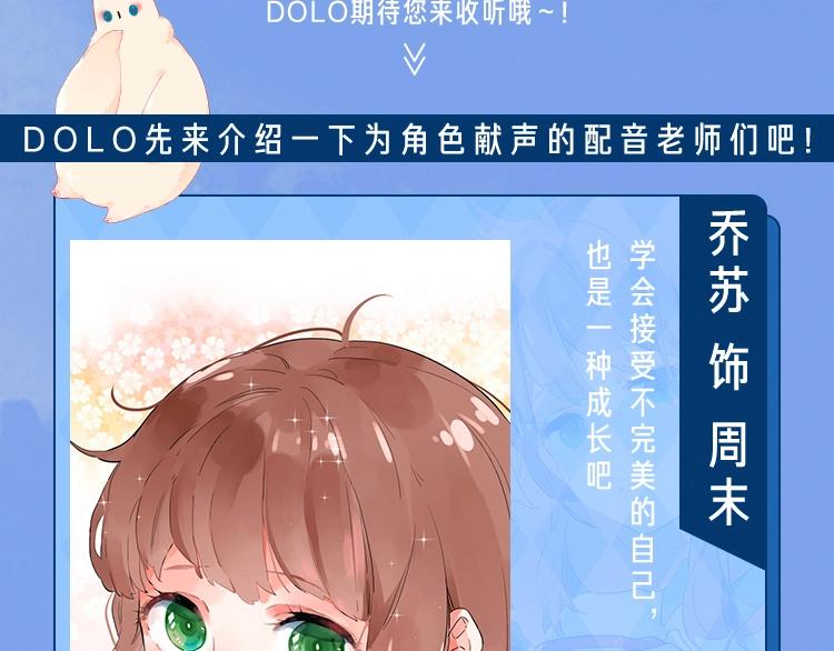 DOLO命运胶囊漫画,你们要的广播剧来啦~！2图
