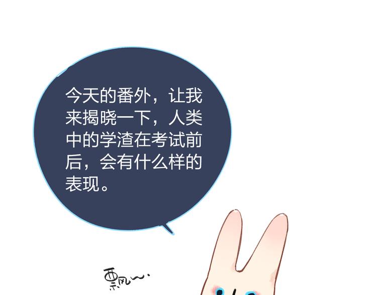 DOLO命运胶囊漫画,番外 关于考试的种种2图