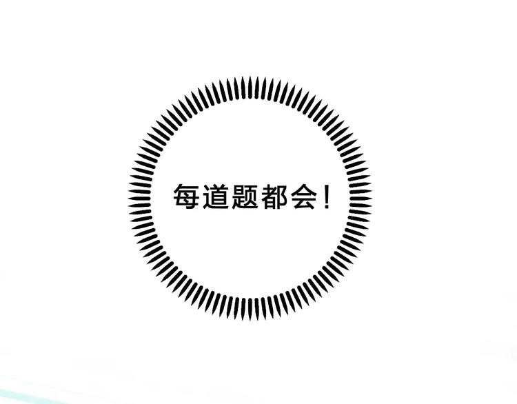 DOLO命运胶囊漫画,第3话 考试2图
