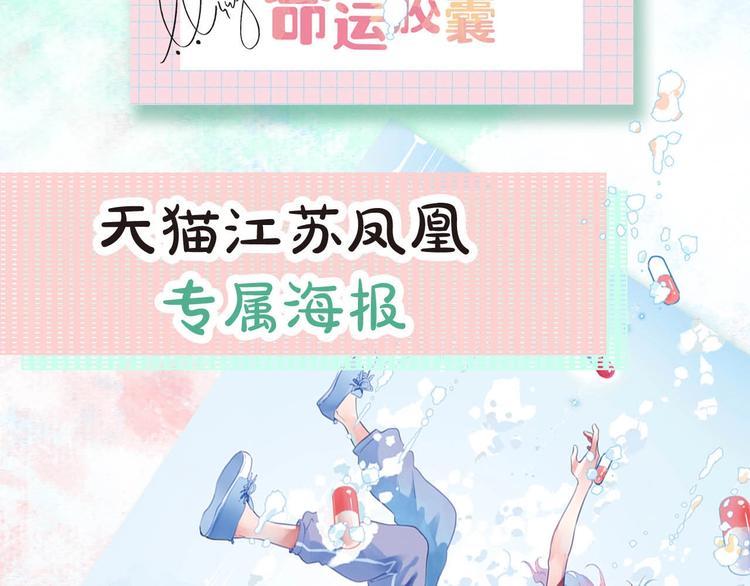 DOLO命运胶囊漫画,DOLO命运胶囊单行本预售啦2图