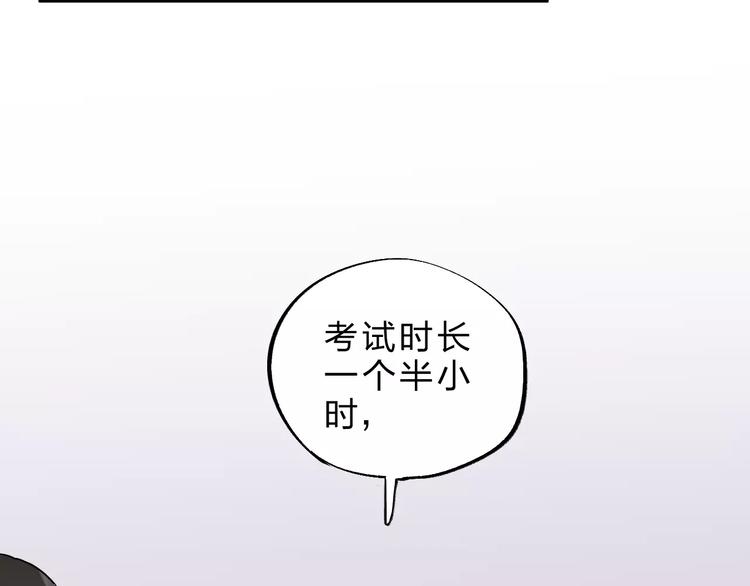 DOLO命运胶囊漫画,第3话 考试2图