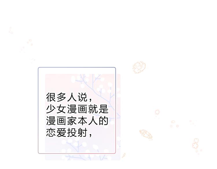 DOLO命运胶囊漫画,第88话 春之吻21图
