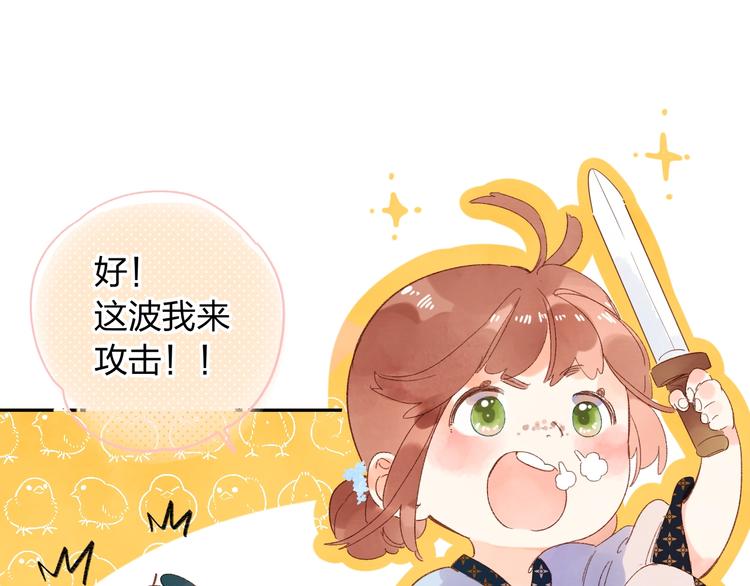 DOLO命运胶囊漫画,番外 专属陪练2图