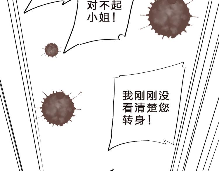 DOLO命运胶囊漫画,第23话 狼狈1图