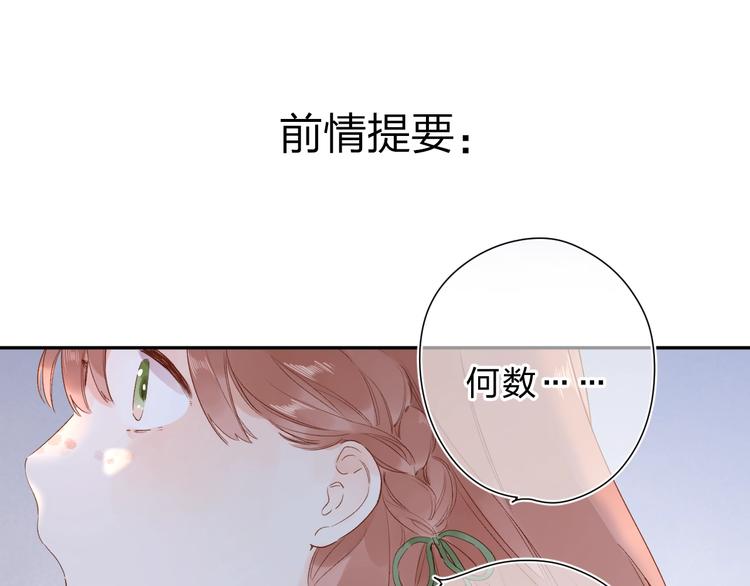 DOLO命运胶囊漫画,第78话 天鹅的影子1图