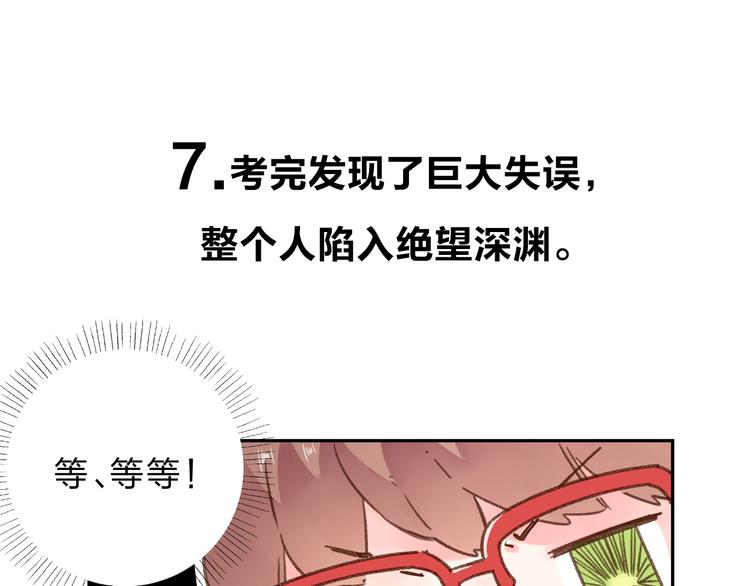 dolo命运胶囊特典番外漫画,番外 关于考试的种种1图