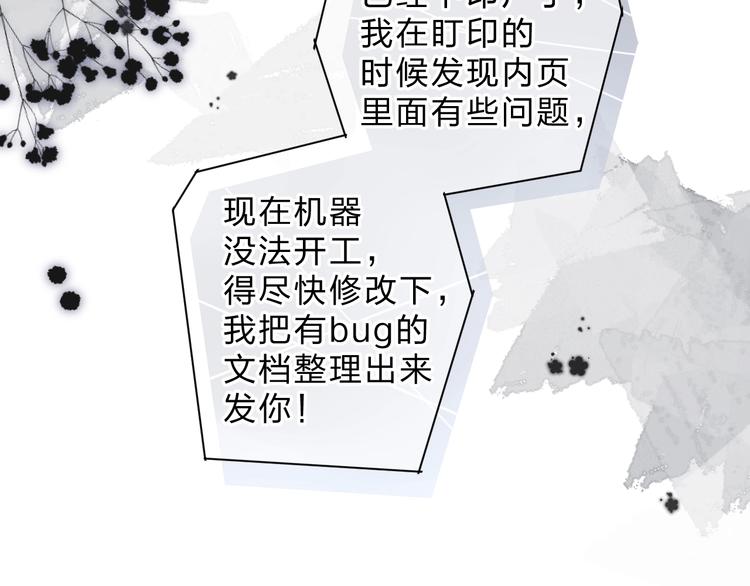 DOLO命运胶囊漫画,完结篇 冬之结22图