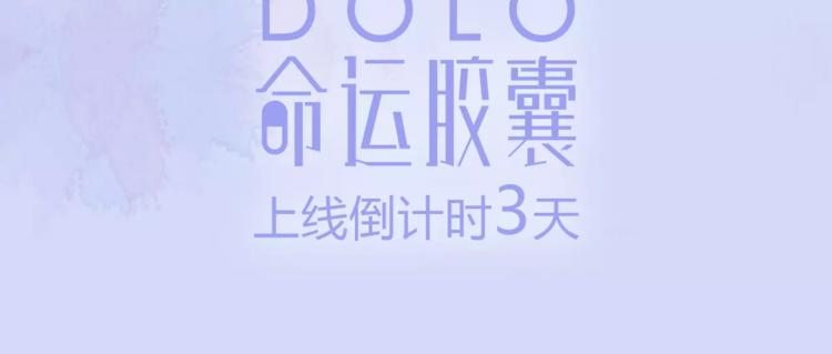 DOLO命运胶囊漫画,人物揭秘——刘善2图