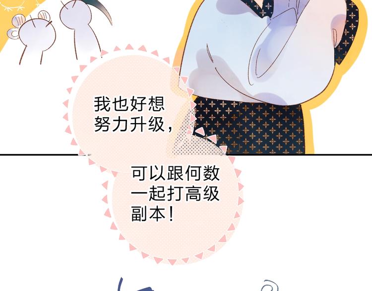 DOLO命运胶囊漫画,番外 专属陪练1图