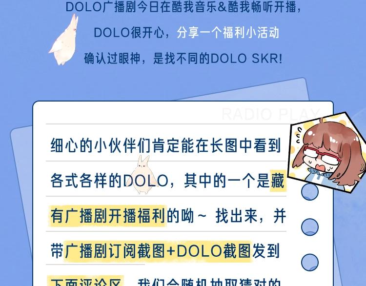 DOLO命运胶囊漫画,你们要的广播剧来啦~！1图