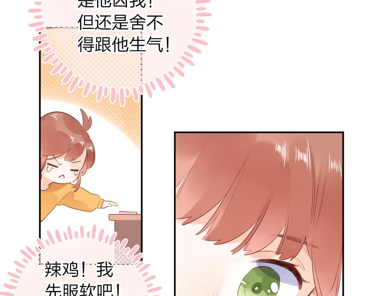 DOLO命运胶囊漫画,第64话 我要疯了1图