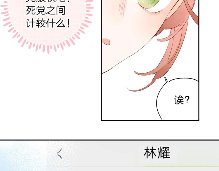 DOLO命运胶囊漫画,第64话 我要疯了2图
