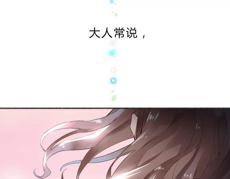 DOLO命运胶囊漫画,序章 青春的答案2图