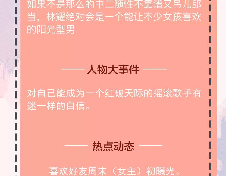 DOLO命运胶囊漫画,人物揭秘——林耀2图
