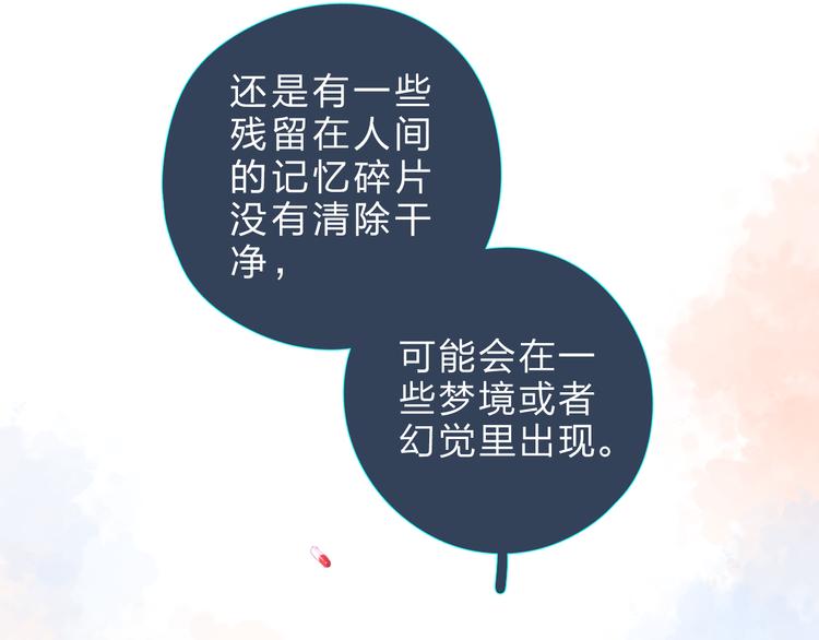 DOLO命运胶囊漫画,第20话 关系1图