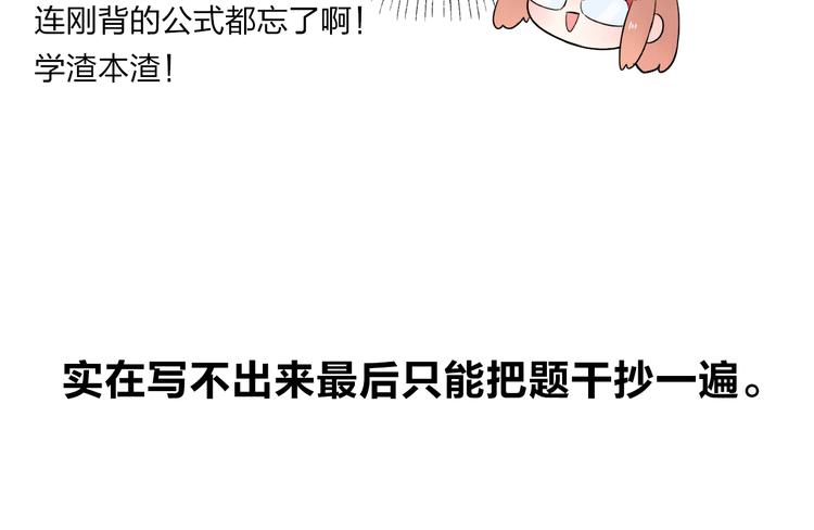 DOLO命运胶囊漫画,番外 关于考试的种种1图