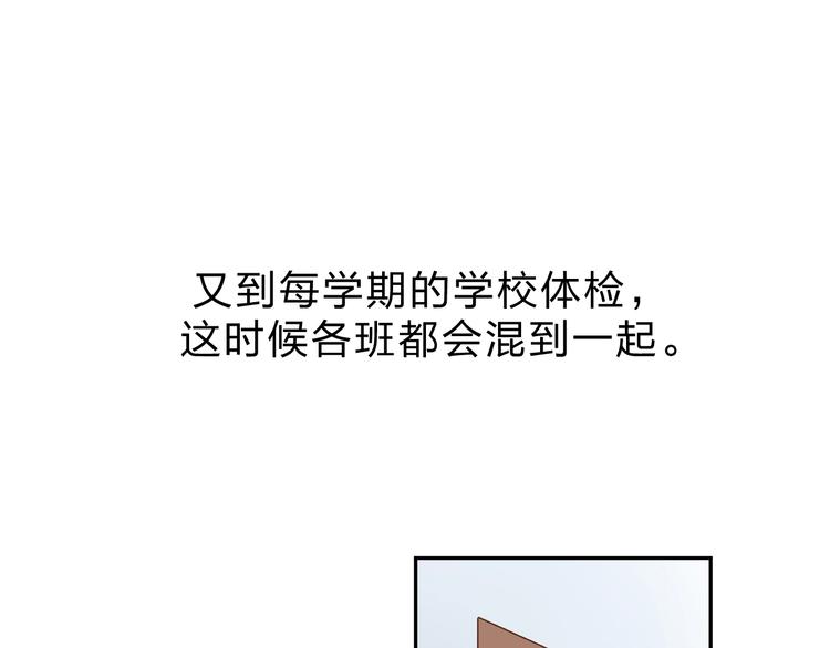 DOLO命运胶囊漫画,番外 体检这件小事1图