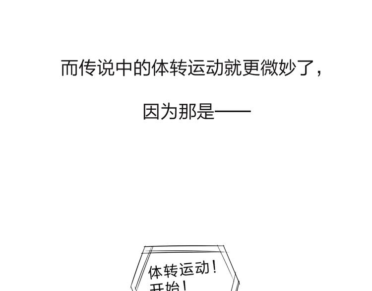 dolo命运胶囊漫画免费漫画,第29话 领操1图