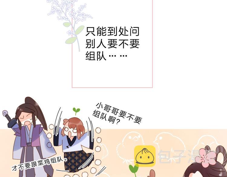 DOLO命运胶囊漫画,番外 专属陪练2图