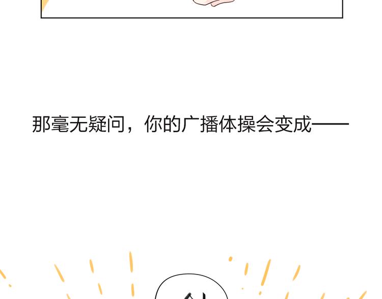 DOLO命运胶囊漫画,第29话 领操2图