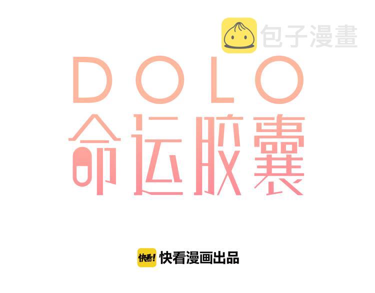 DOLO命运胶囊漫画,第44话 伪装1图