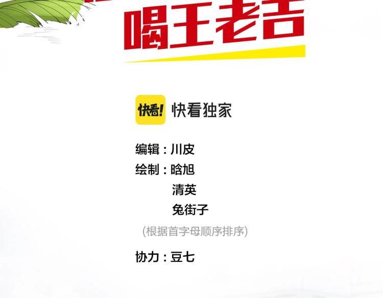 DOLO命运胶囊漫画,番外篇 怕上火喝王老吉2图