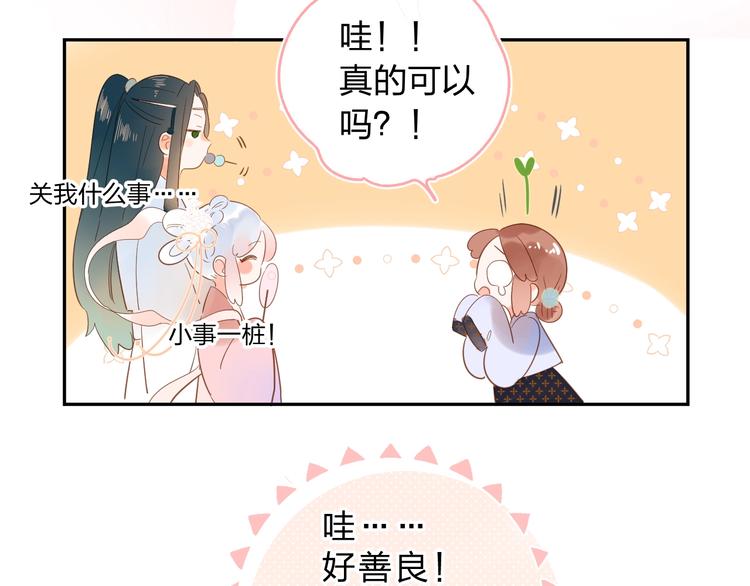 DOLO命运胶囊漫画,番外 专属陪练2图