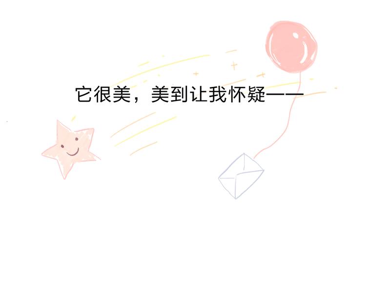 DOLO命运胶囊漫画,第33话 选择遗忘1图