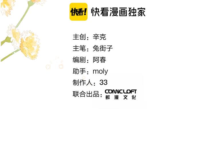 DOLO命运胶囊漫画,第88话 春之吻21图