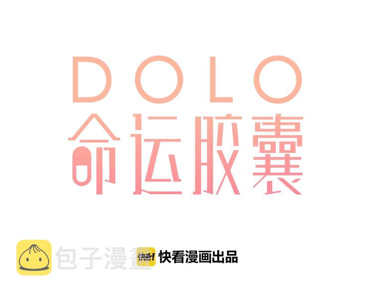 DOLO命运胶囊漫画,番外 DOLO打工记1图
