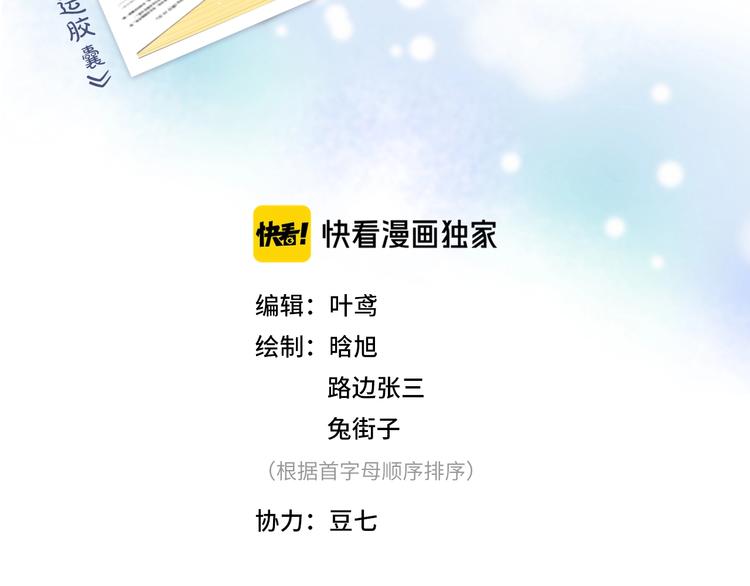 DOLO命运胶囊漫画,番外篇 我们的第一次茶话会！1图