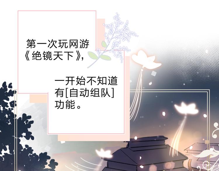 DOLO命运胶囊漫画,番外 专属陪练1图