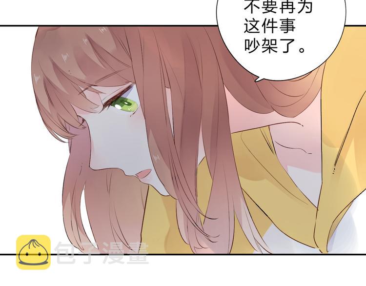 dolo命运胶囊特典番外漫画,第34话 冷战1图
