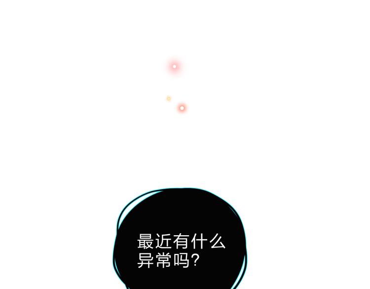 DOLO命运胶囊漫画,第20话 关系1图