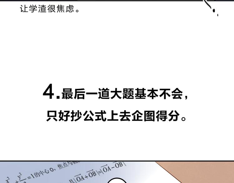 DOLO命运胶囊漫画,番外 关于考试的种种1图